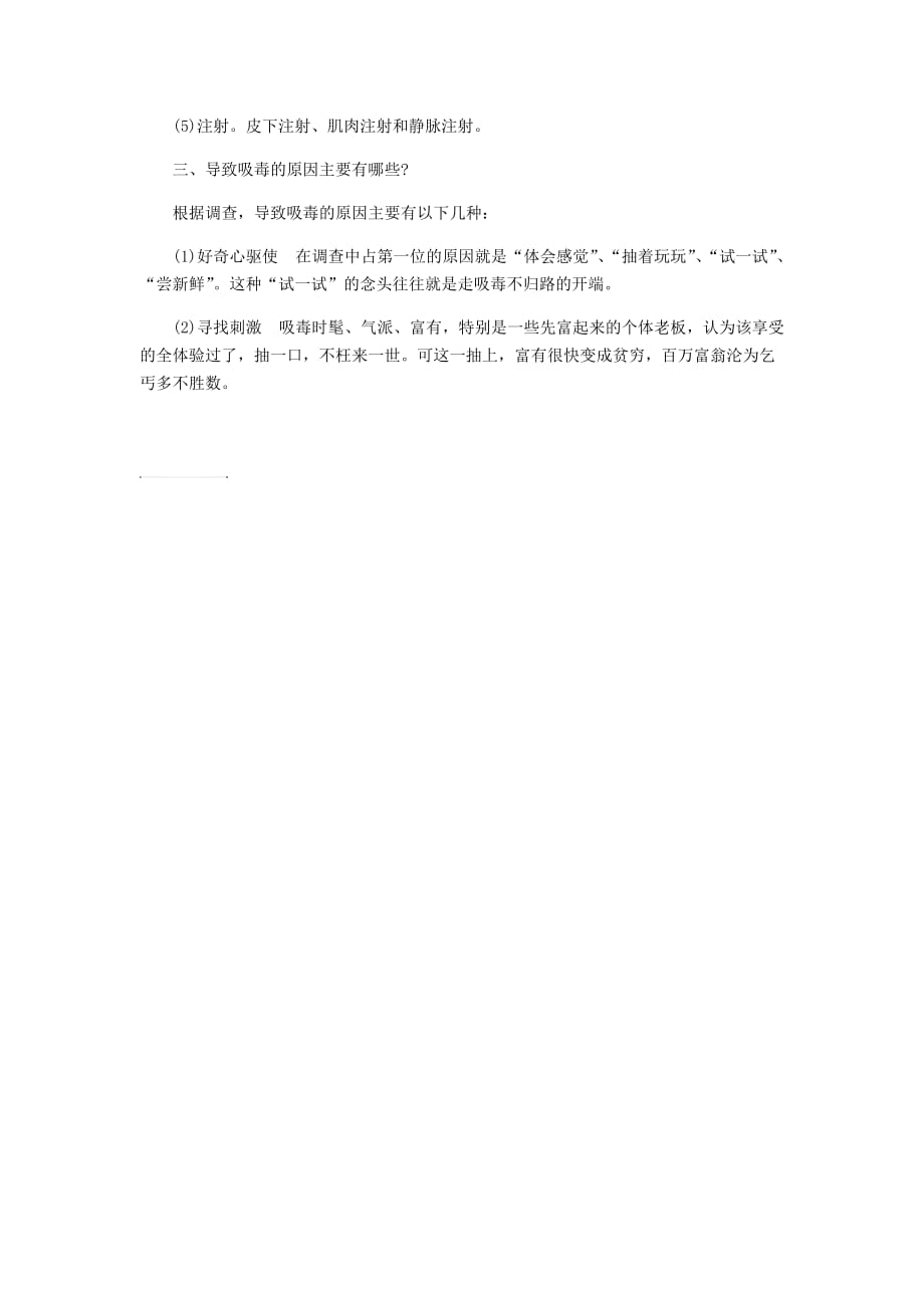 禁毒教育宣传资料.doc_第2页