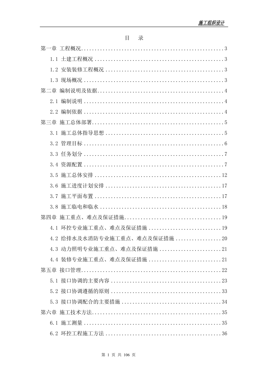 (工程设计)地铁车站安装装修工程实施性施工组织设计精品_第1页