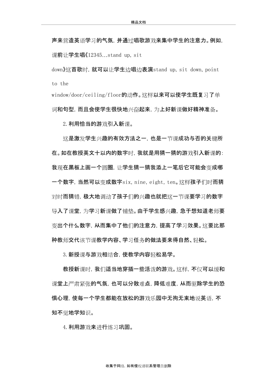 游戏在小学英语课堂的作用说课材料_第4页