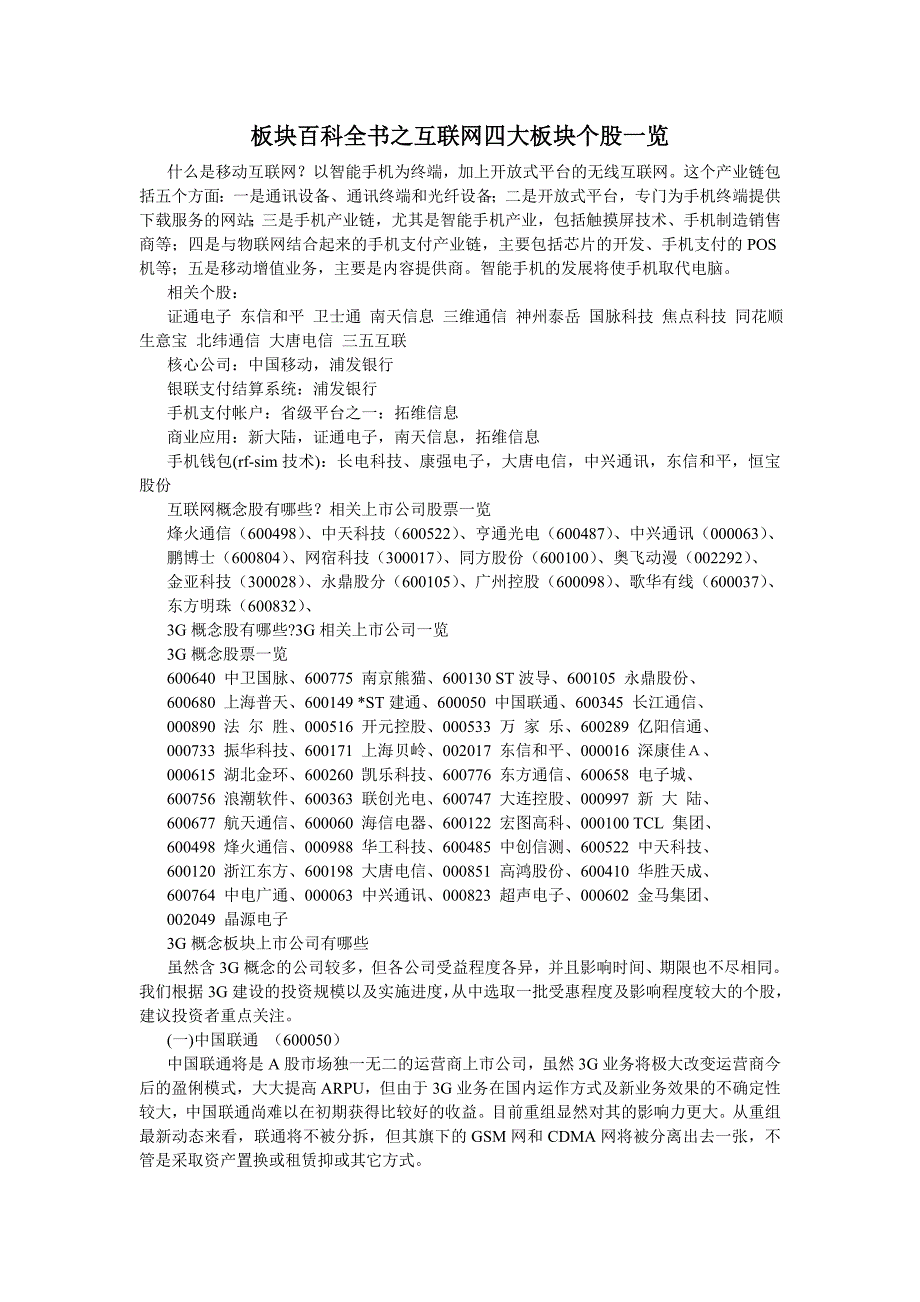 管理信息化板块百科全书之互联网.._第1页