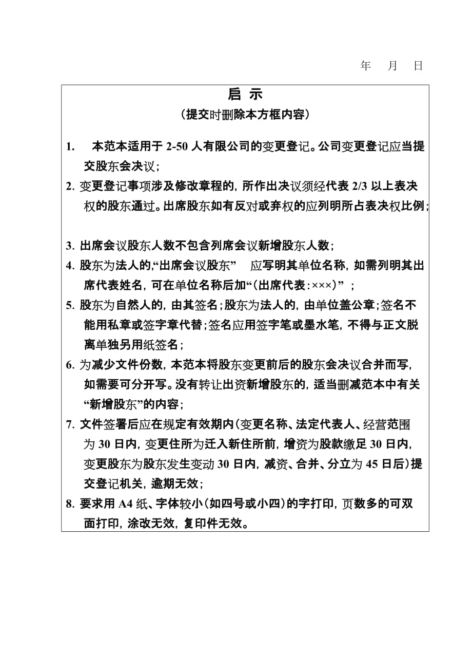 股东决议书范本.doc_第2页