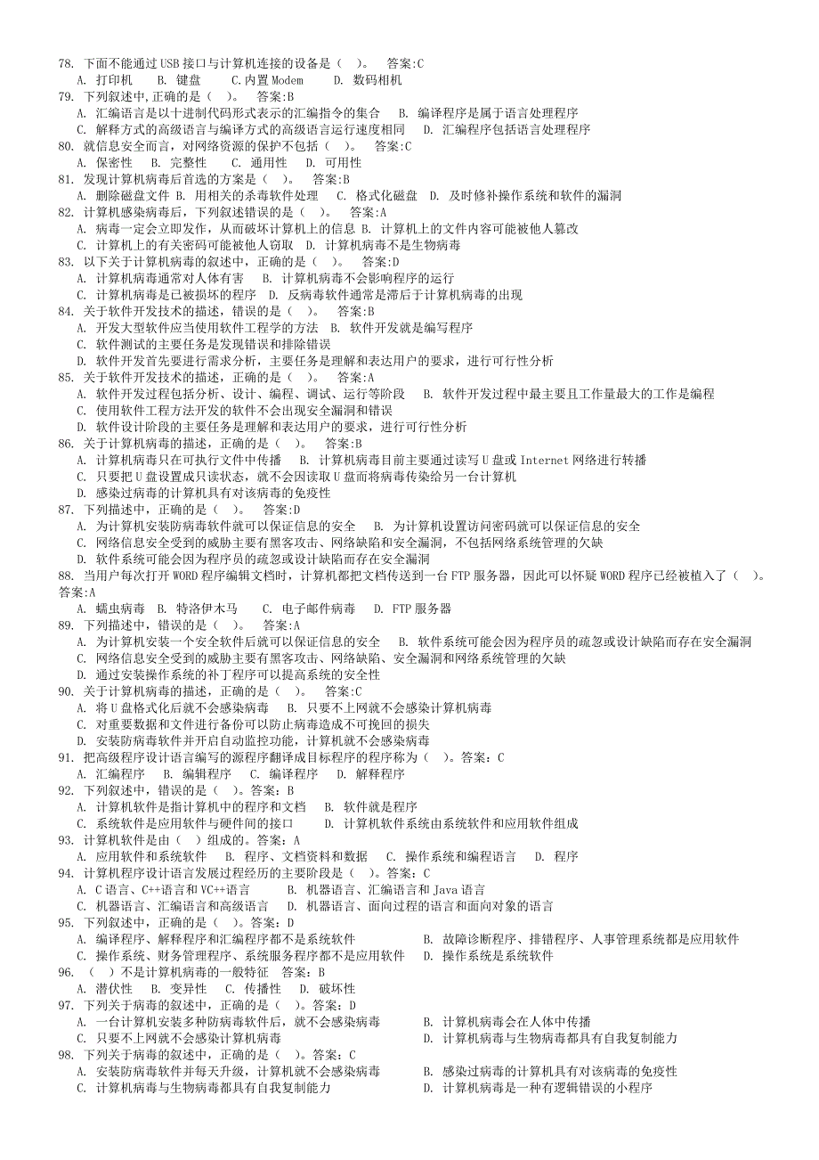 计算机一级应用基础模拟选择题.doc_第4页