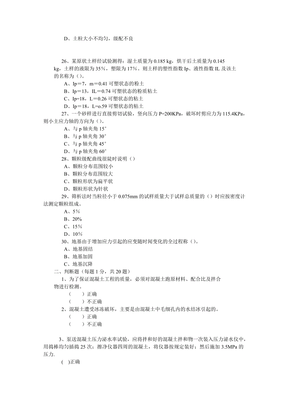 (工程考试)检测工程师材料考试A卷B卷)精品_第4页