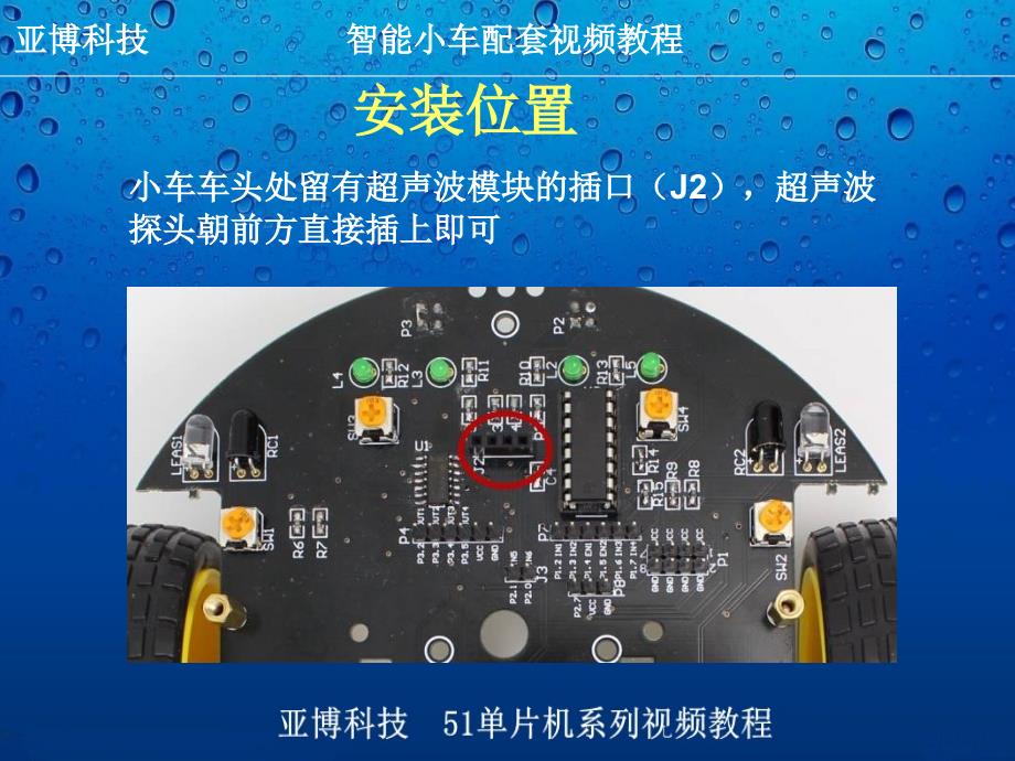 智能小车超声波避障实验.ppt_第3页