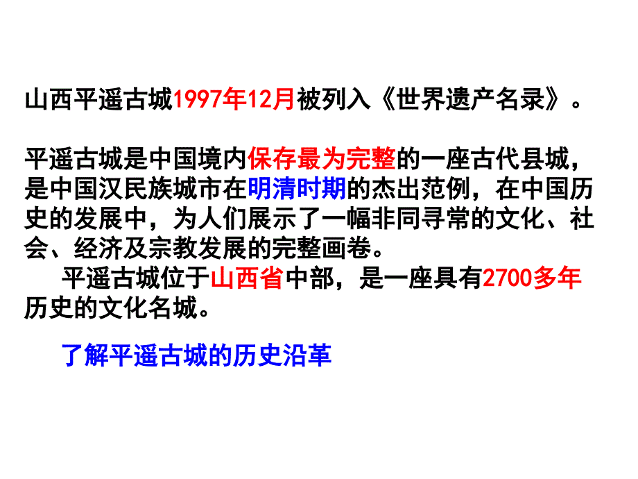 古色古香的平遥古城上课讲义_第2页