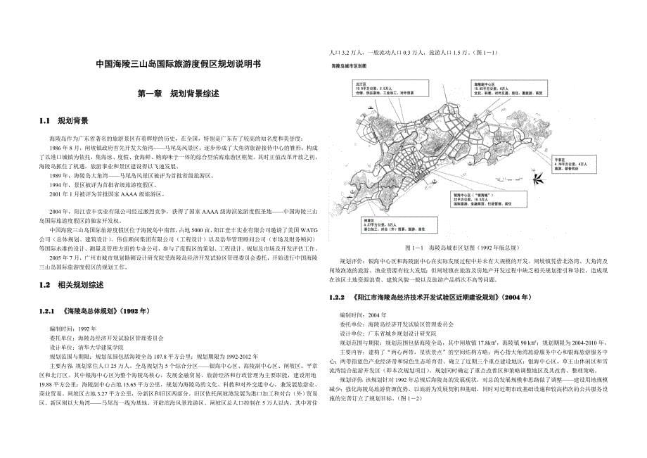 (旅游行业)01中国海陵三山岛国际旅游度假区规划说明书._第5页