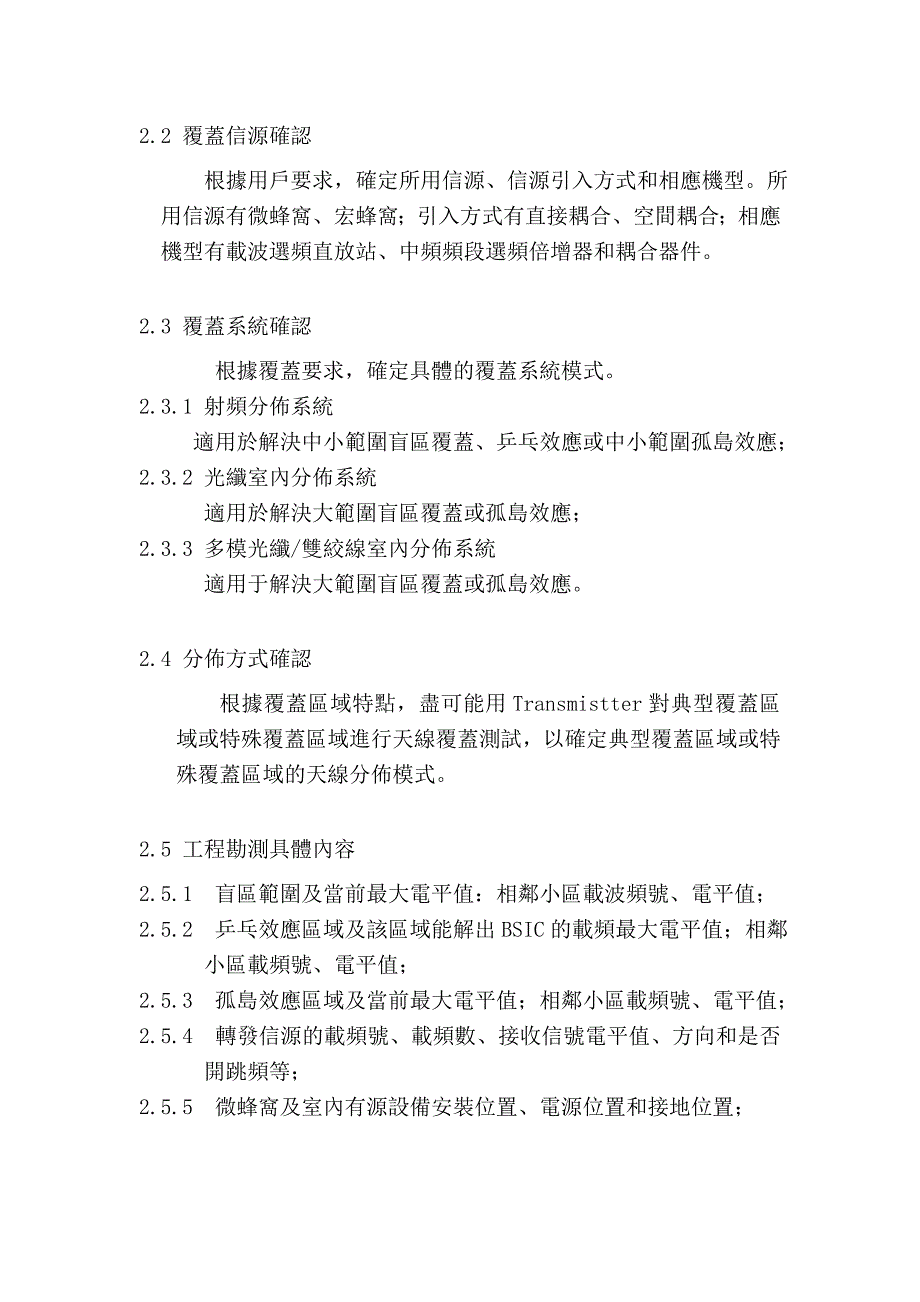 (工程设计)某公司室内外工程勘测设计规范精品_第3页