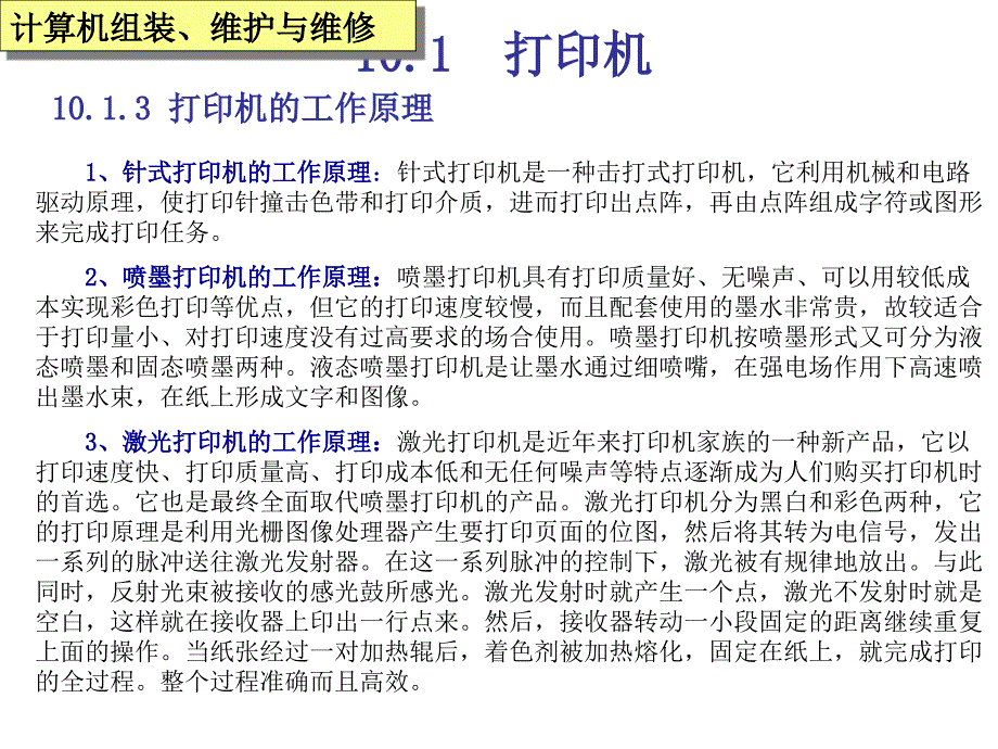 第十部分打印机扫描仪摄像头教学课件电子教案_第4页