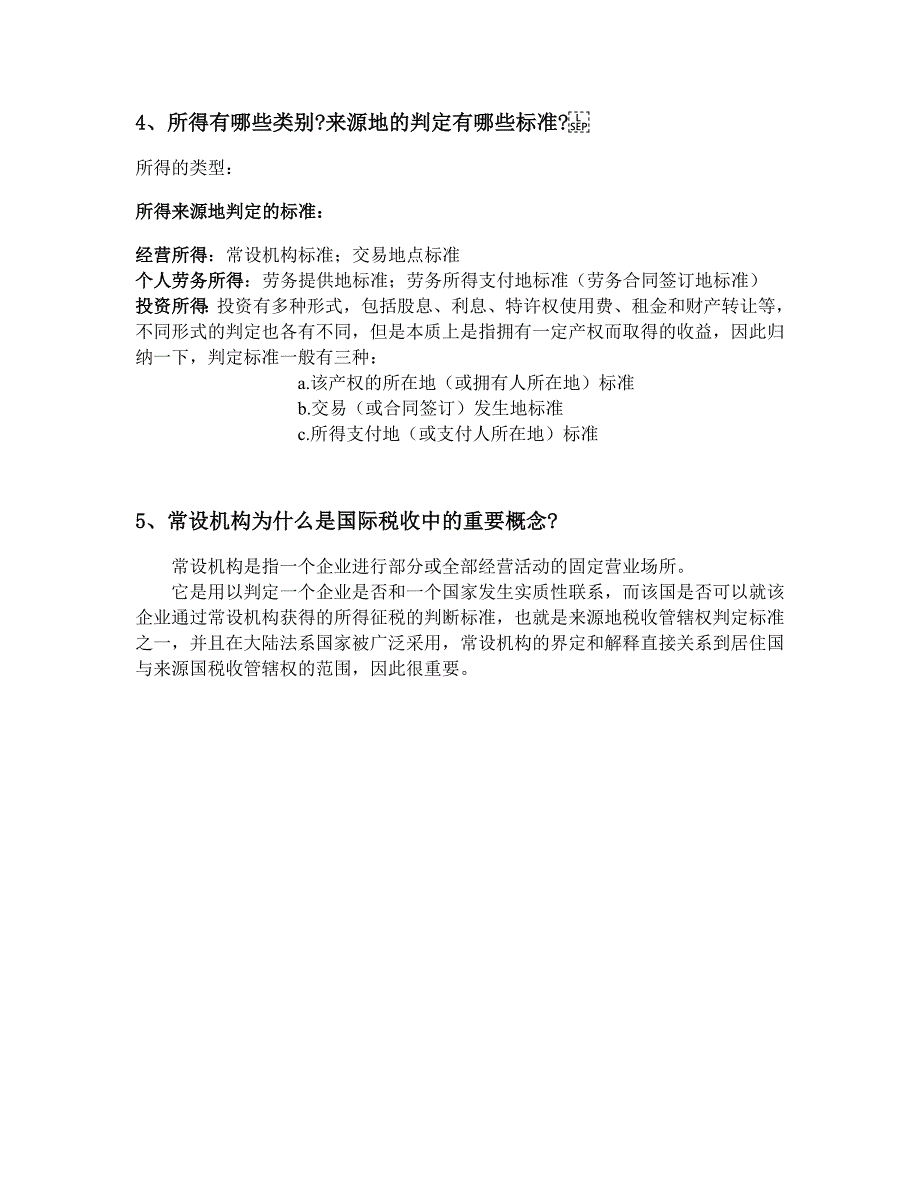 国际税收复习思考题.doc_第3页