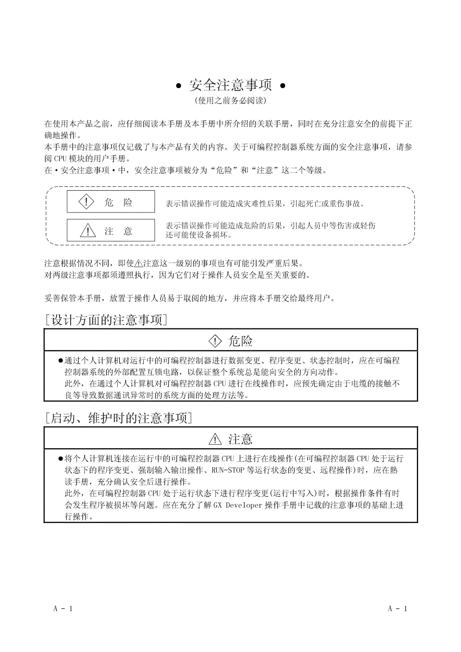 结构化文本(ST)编程参考手册.pdf_第2页