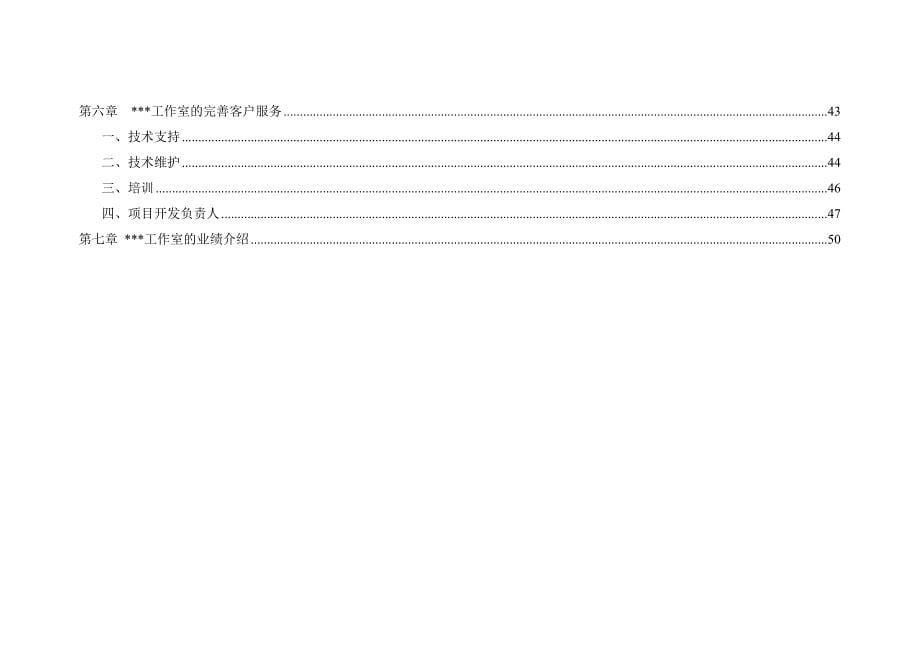 管理信息化大方房地产公司网站策划方案._第5页