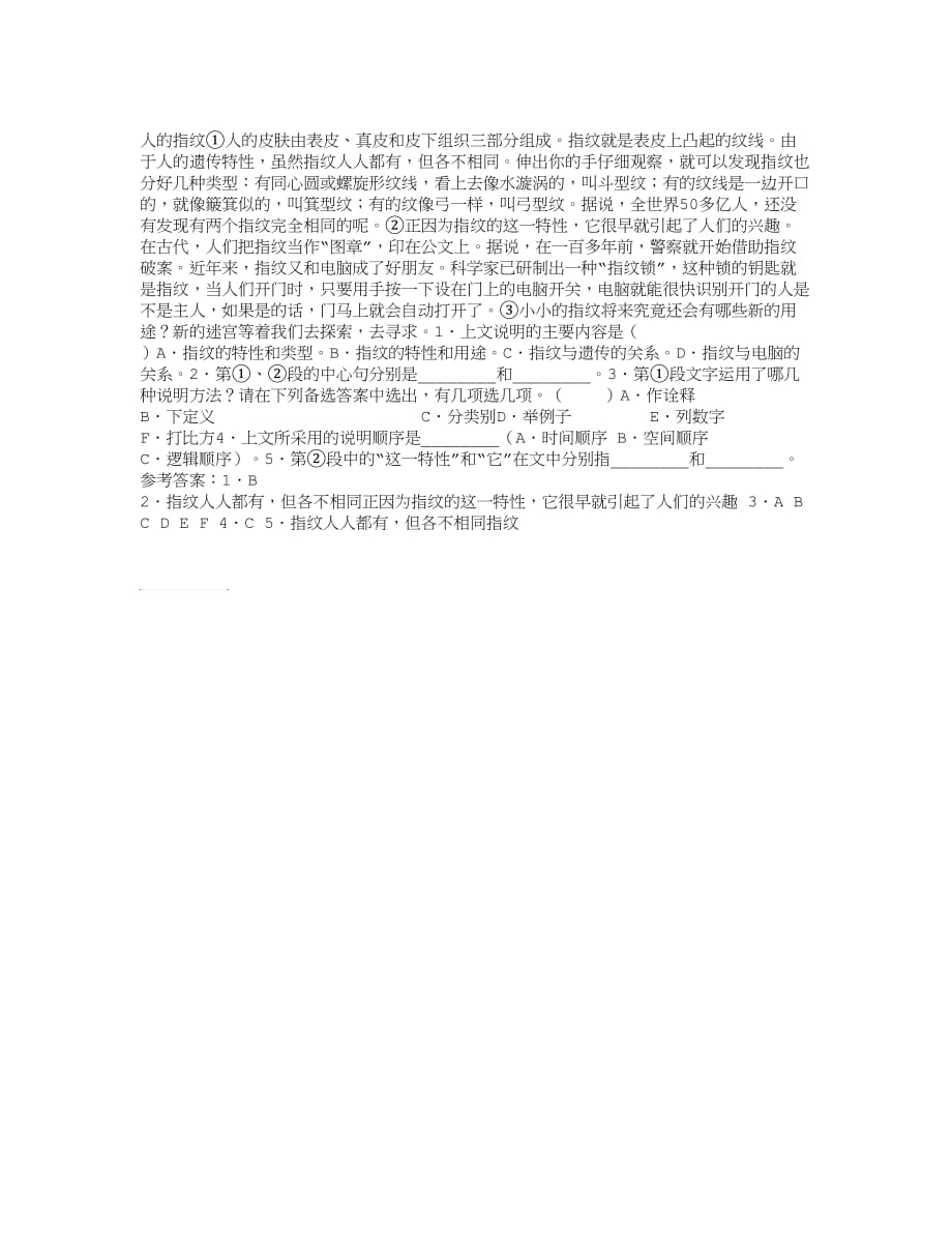 中考语文阅读：《人的指纹》练习及答案.doc_第1页