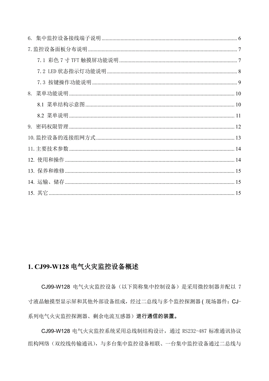 电气火灾监控设备使用手册.pdf_第2页