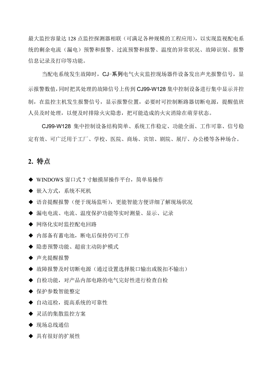 电气火灾监控设备使用手册.pdf_第3页