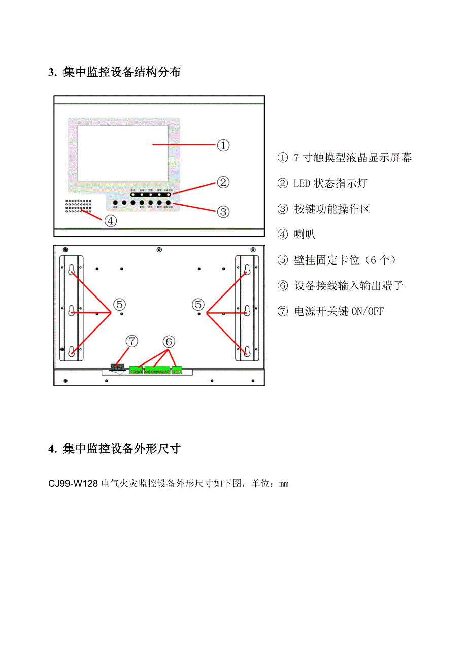 电气火灾监控设备使用手册.pdf_第4页