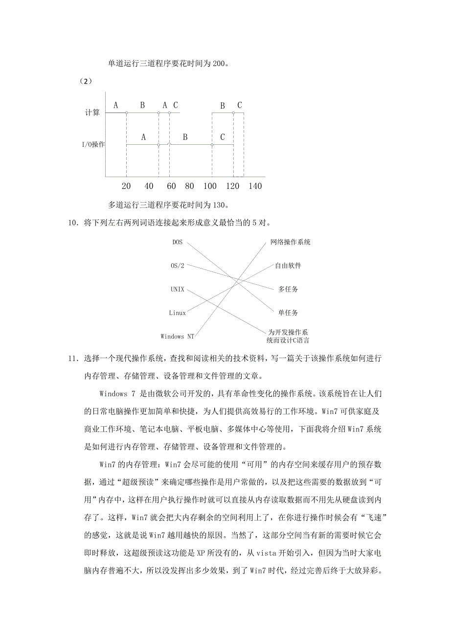 计算机操作系统作业汇总().doc_第3页