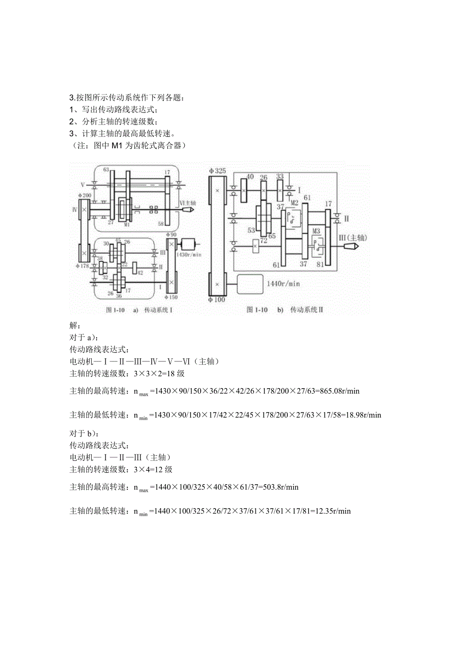 机械原理计算题.doc_第3页