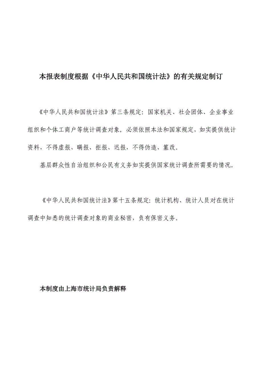 (能源化工)某市市能源统计报表制度_第2页