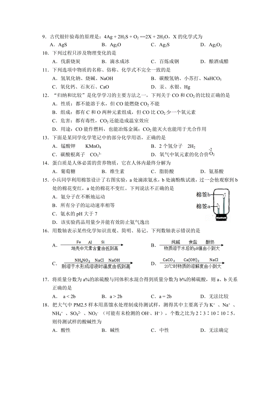 常州市武进区2016届九年级5月教学情况调研测试化学试题及答案.doc_第2页