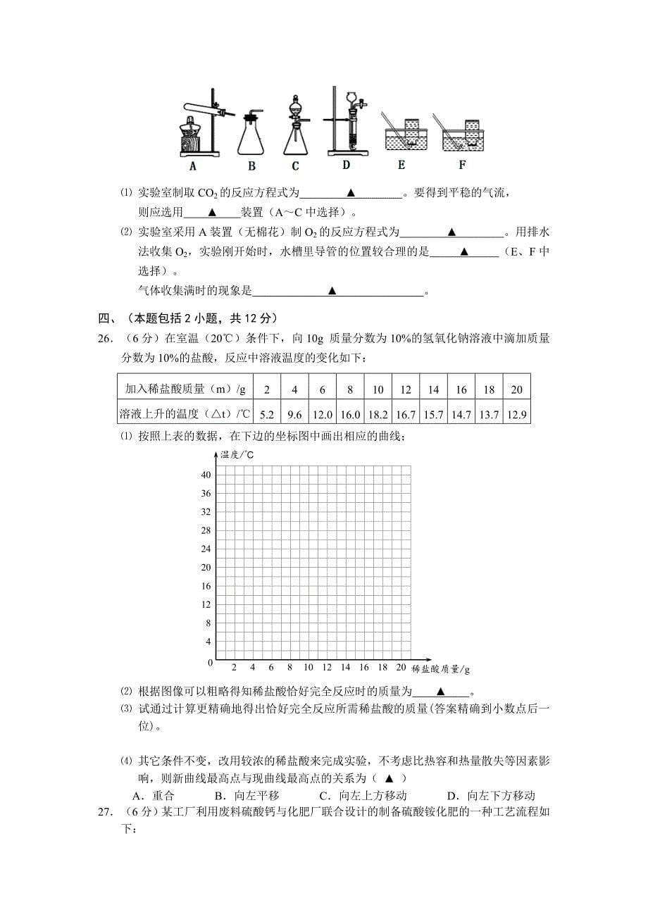 常州市武进区2016届九年级5月教学情况调研测试化学试题及答案.doc_第5页