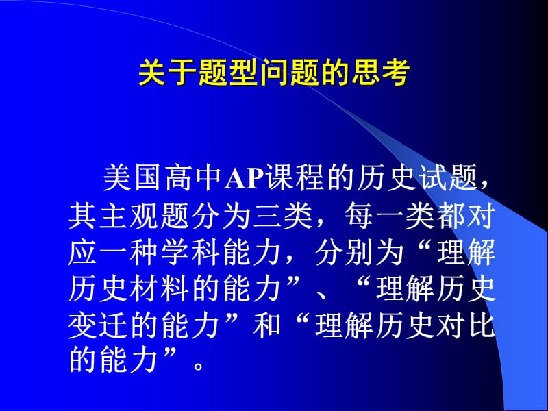 高中历史试题的设计与评分知识分享_第2页