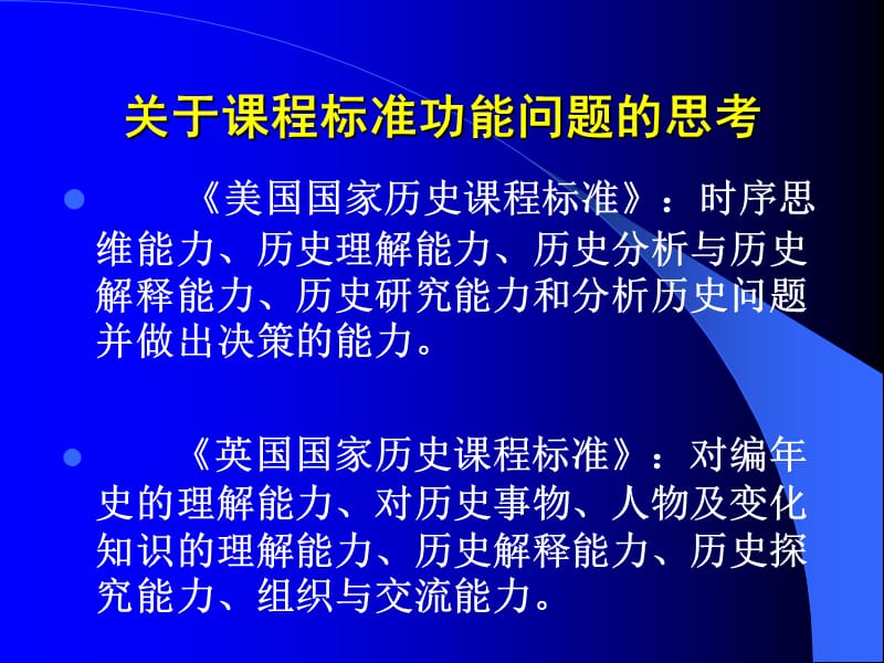 高中历史试题的设计与评分知识分享_第3页