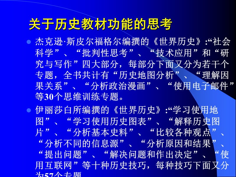 高中历史试题的设计与评分知识分享_第4页