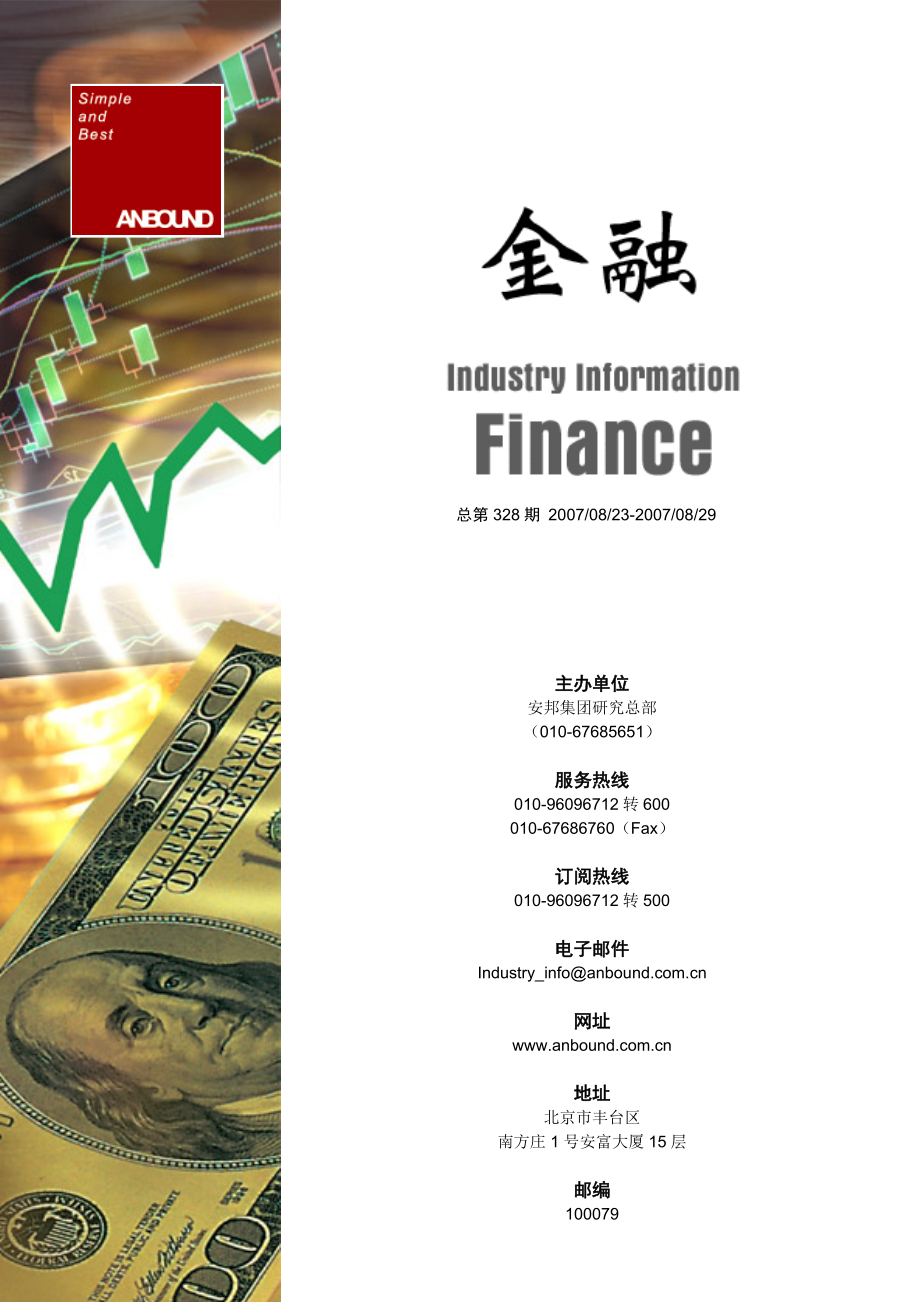 (金融保险)金融环境信息和战略性分析._第1页