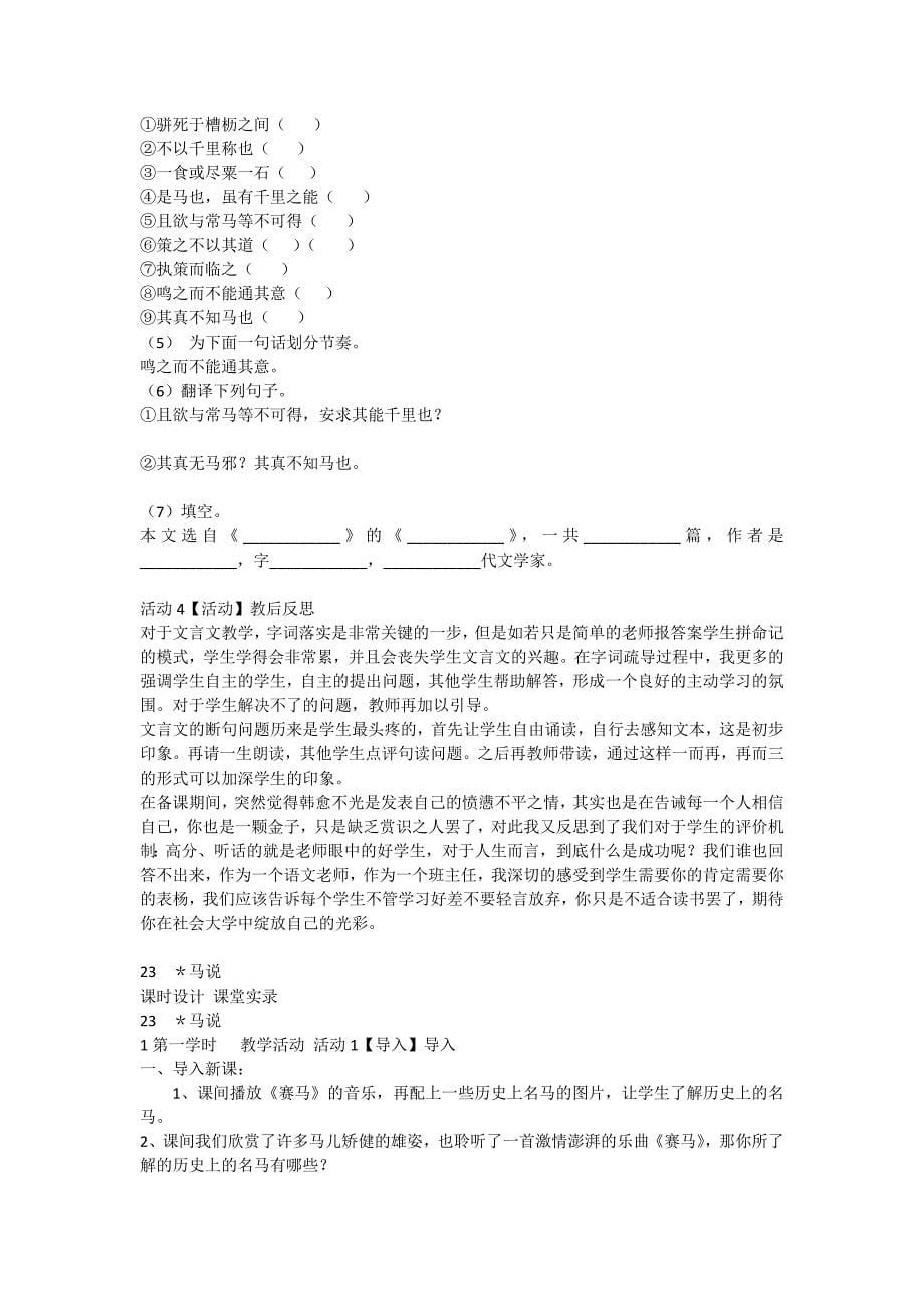 马说优质课教案[共10页]_第5页