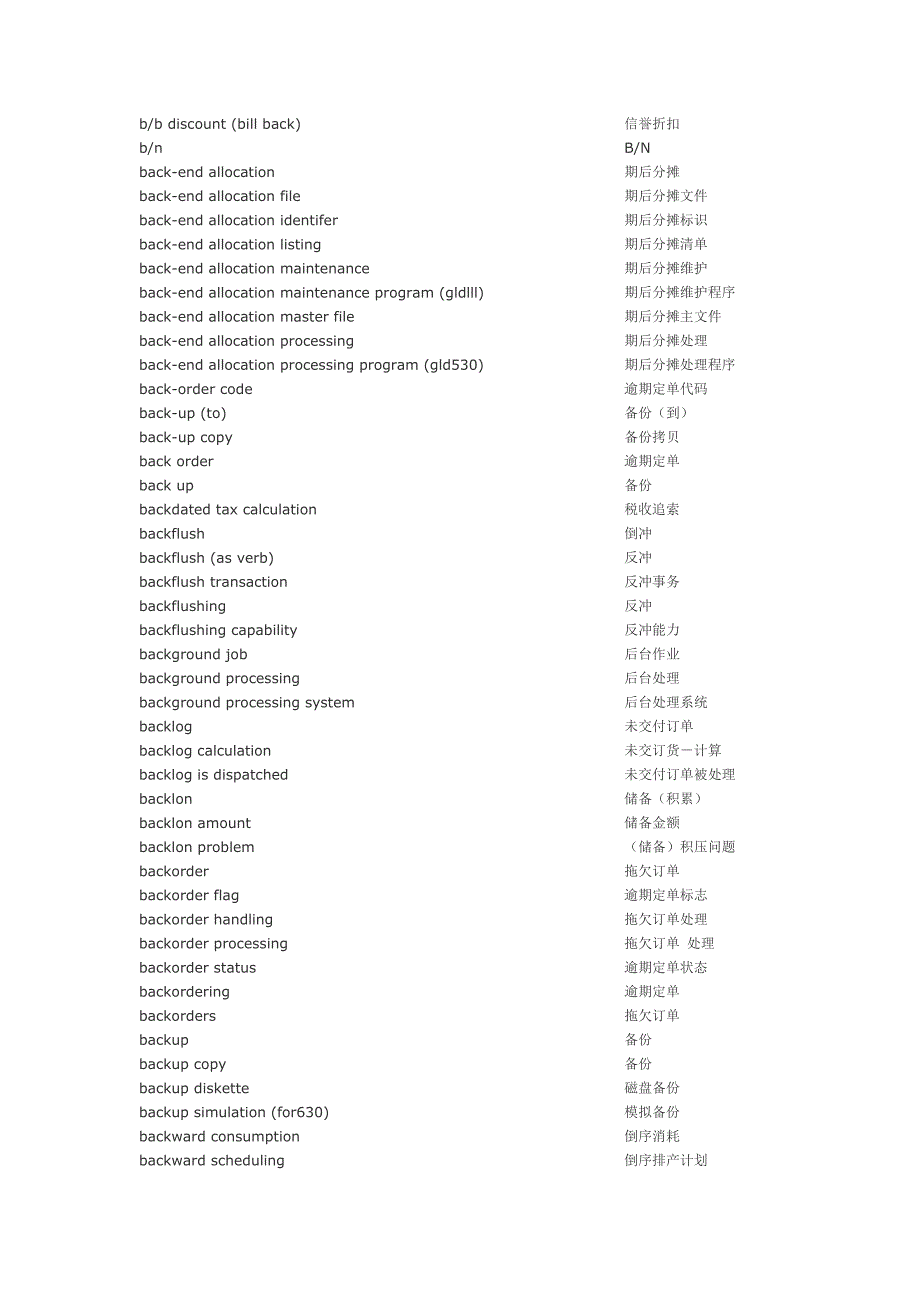 管理信息化的中英对照表._第1页