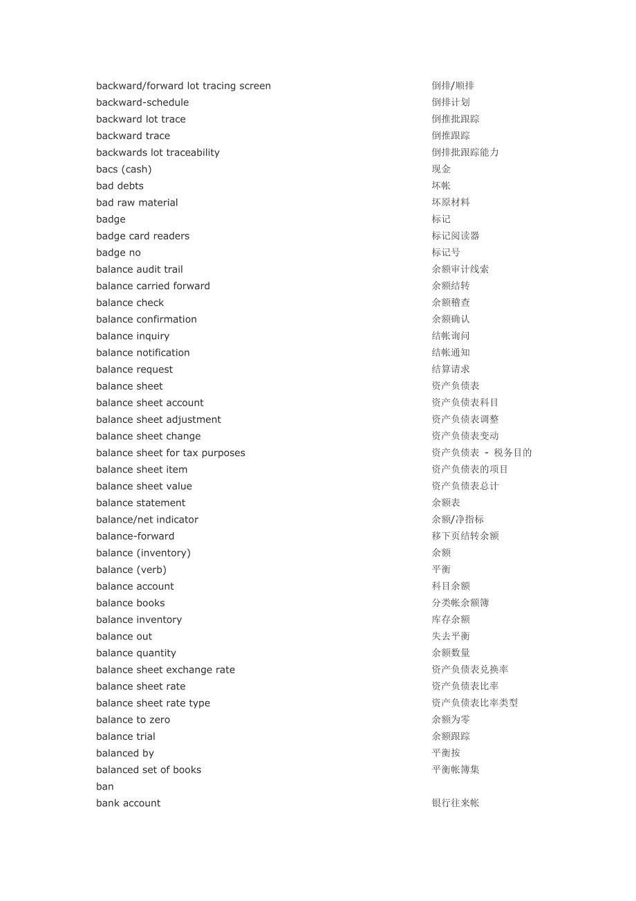 管理信息化的中英对照表._第2页