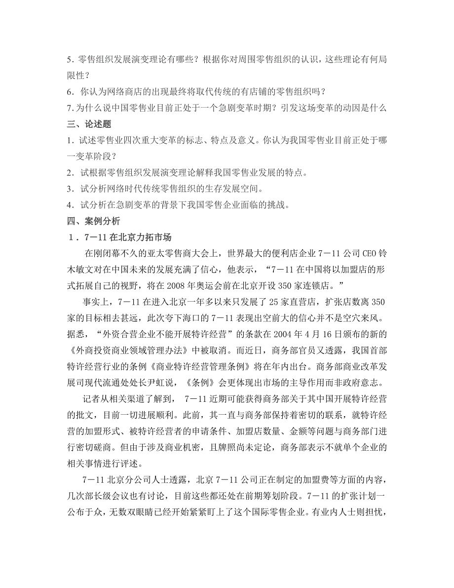 (零售行业)现代零售业态介绍习题.._第2页