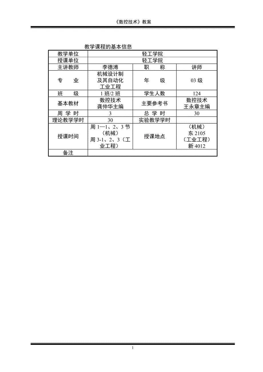 (数控加工)数控技术讲义_第1页