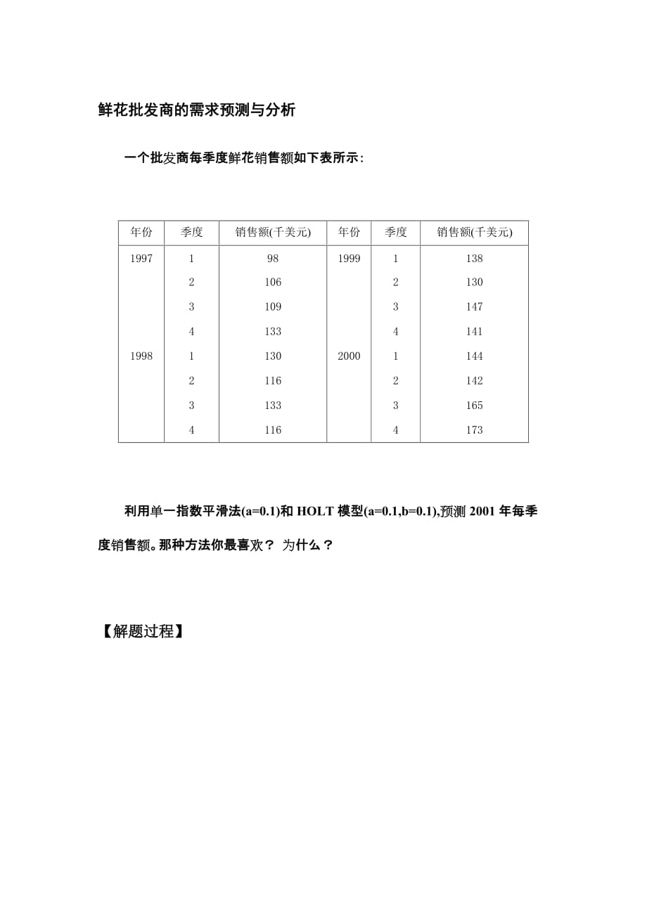 管理信息化供应链的需求预测._第1页