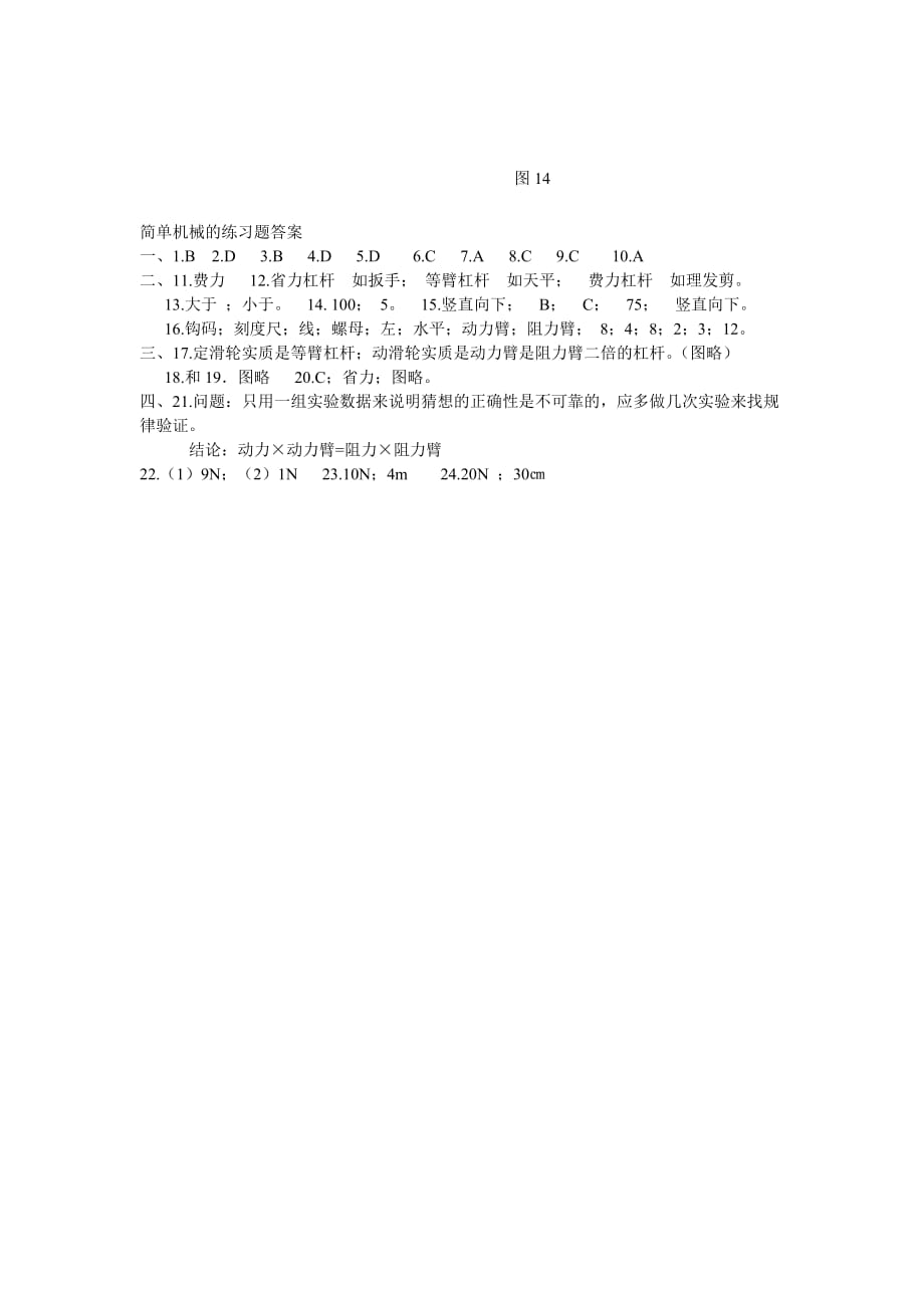 简单机械的练习题及答案.doc_第4页