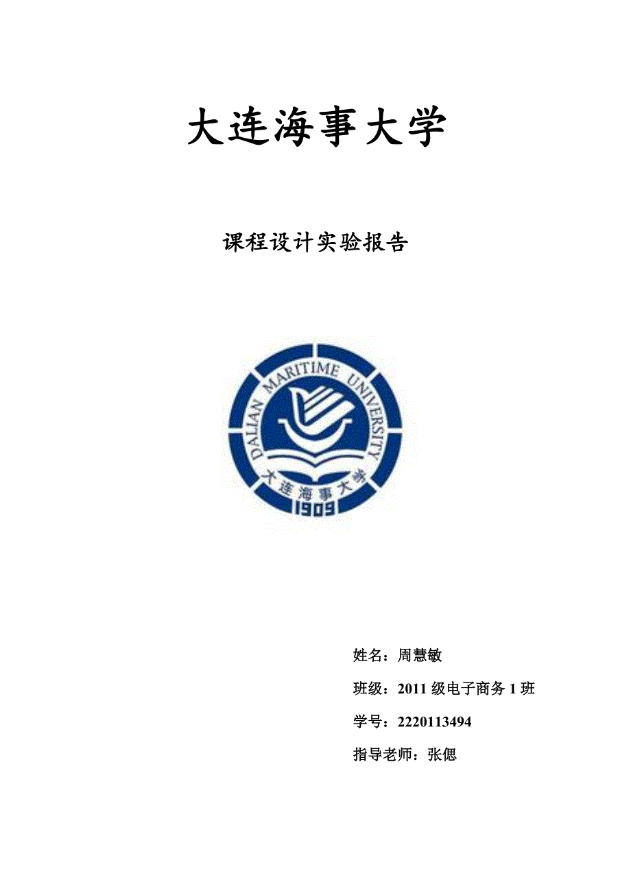 管理信息化电子商务专业课程设计会员信息管理系统._第1页