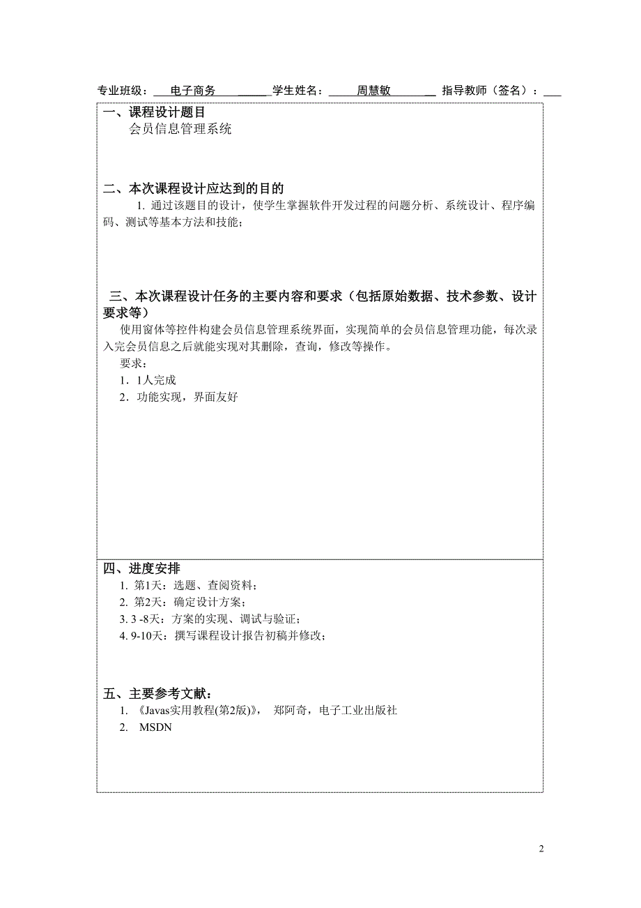 管理信息化电子商务专业课程设计会员信息管理系统._第2页