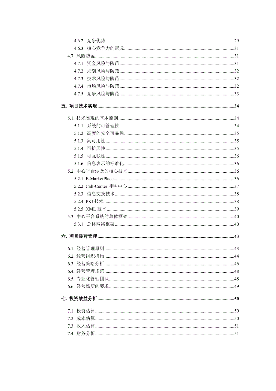 管理信息化我国煤焦电子商务中心商务策划书._第3页