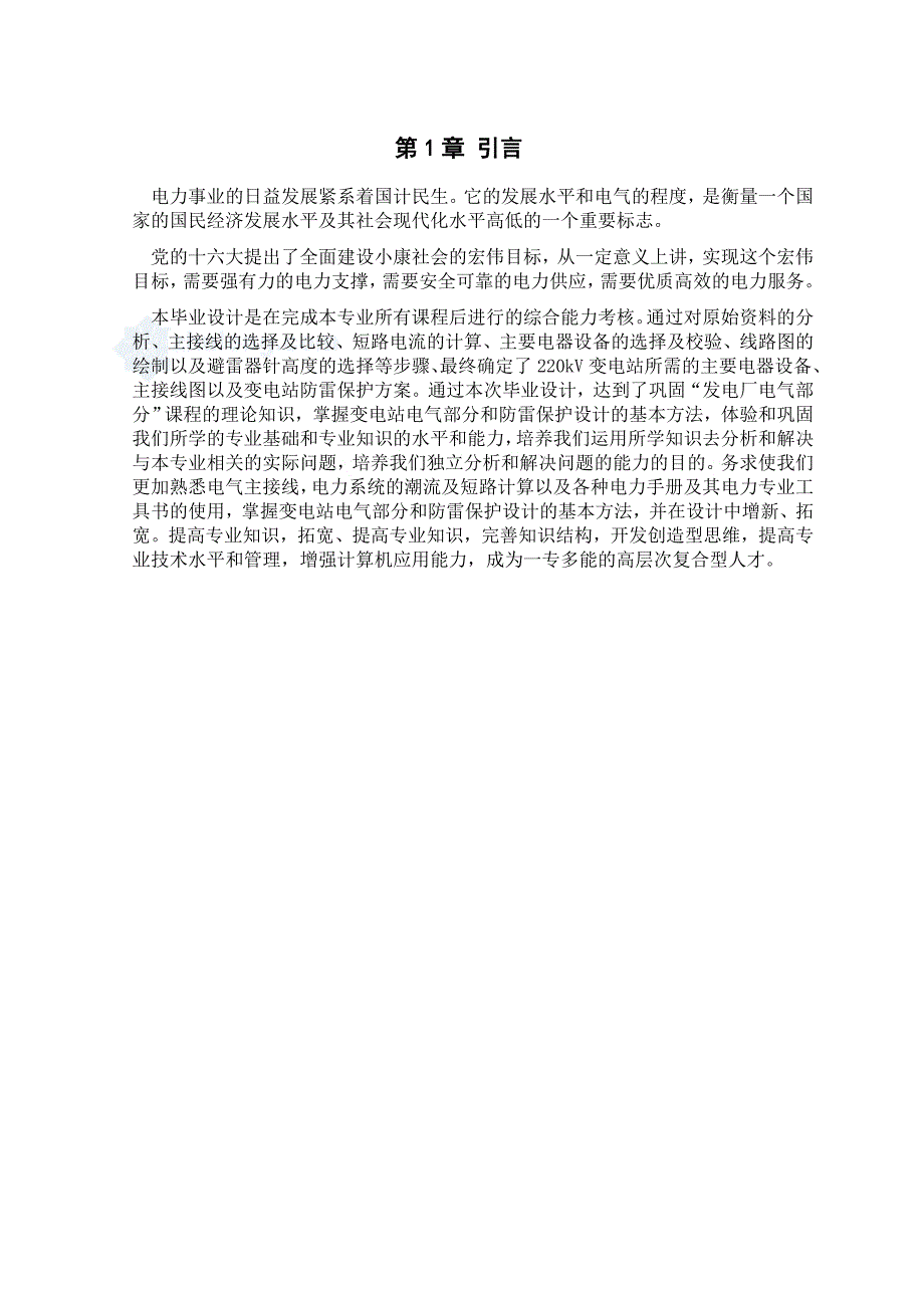 (电气工程)220kv变电站电气一次部分设计_第4页