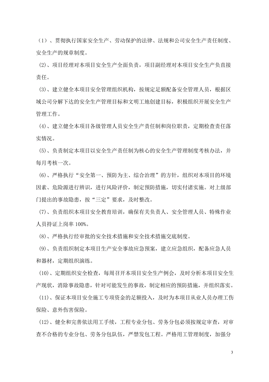 (工程安全)施工安全组织设计精品_第3页