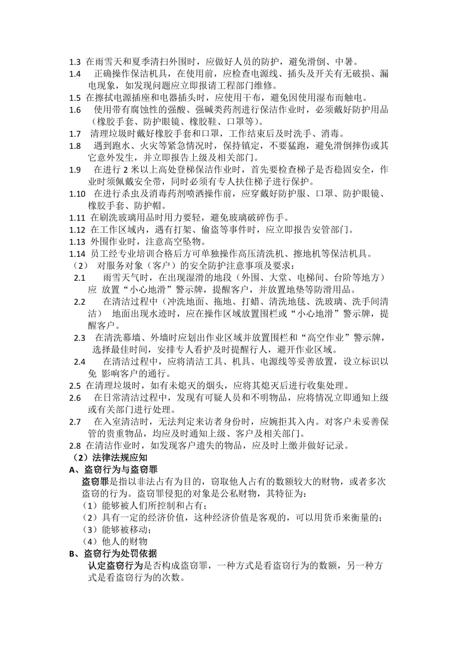 保洁员工安全培训.doc_第2页