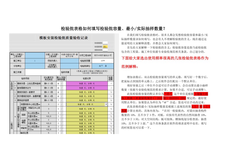 检验批容量填写说明.doc_第1页