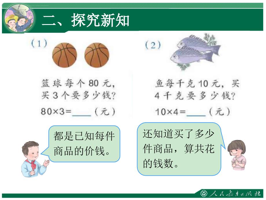 解决问题(带数量关系式)课件_第3页