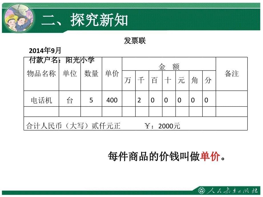 解决问题(带数量关系式)课件_第5页