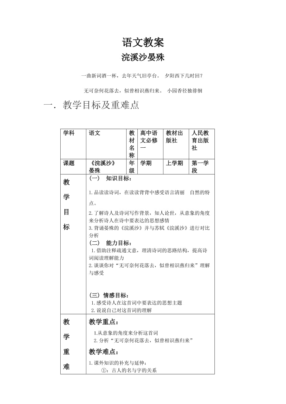 浣溪沙 晏殊 教学教案设计.doc_第1页