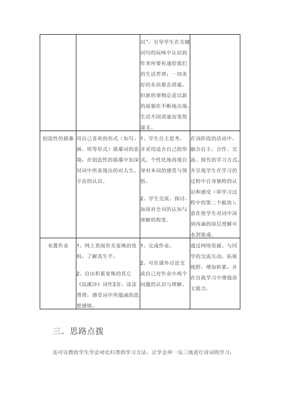 浣溪沙 晏殊 教学教案设计.doc_第4页