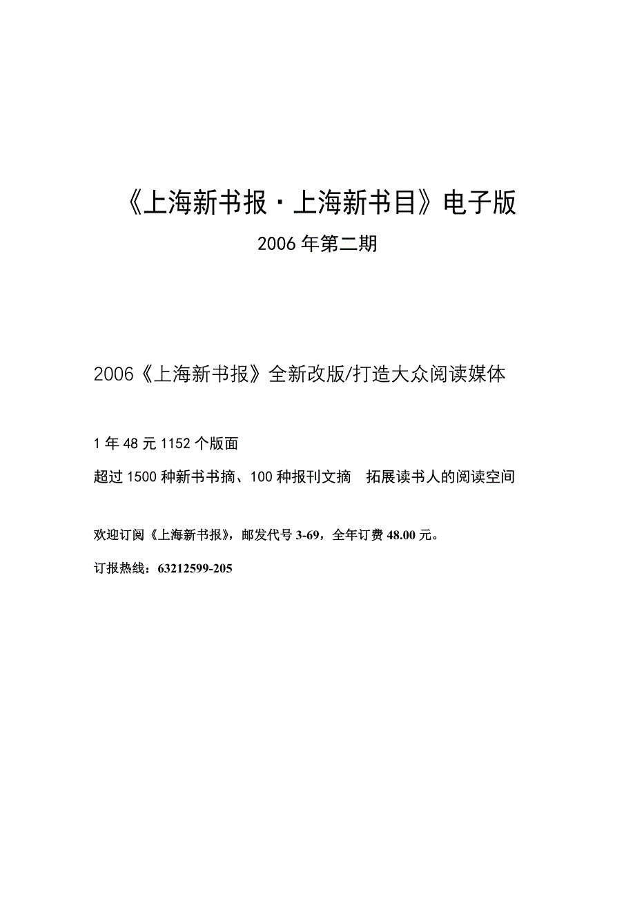 (电子行业企业管理)某市新书报某市新书目电子版精品_第1页