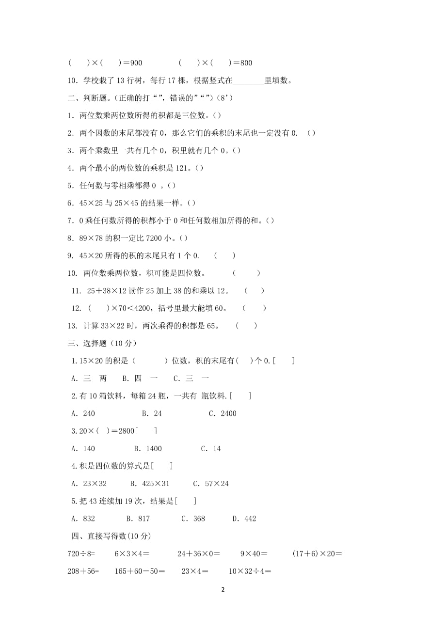 北师大版三年级数学下册第三单元测试题[共4页]_第2页