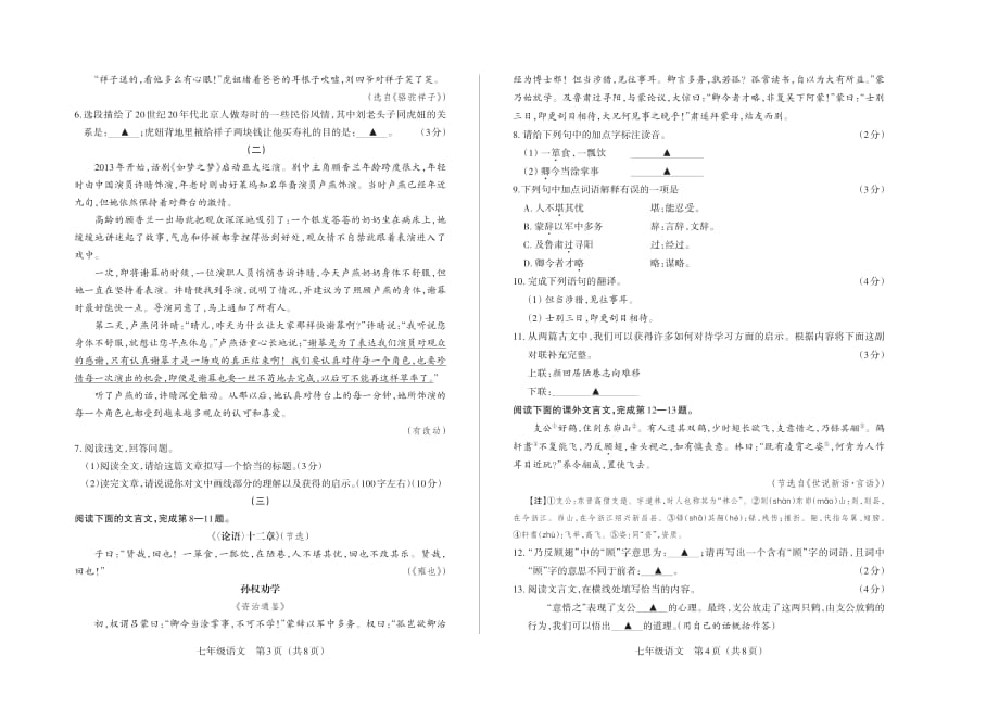 山西省2019-2020学年第二学期七年级阶段一质量评估试题·语文.pdf_第2页