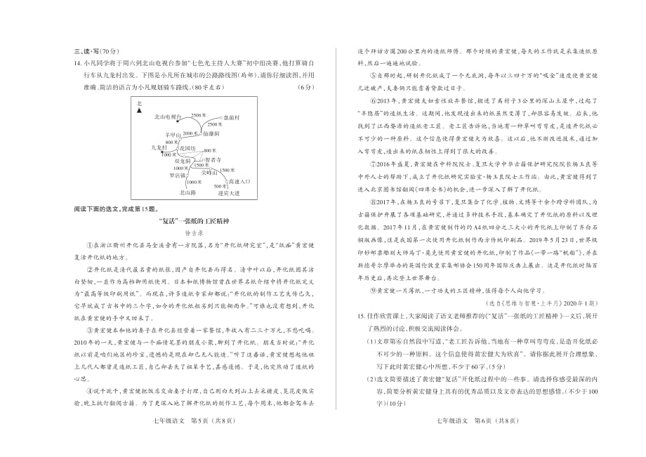 山西省2019-2020学年第二学期七年级阶段一质量评估试题·语文.pdf_第3页